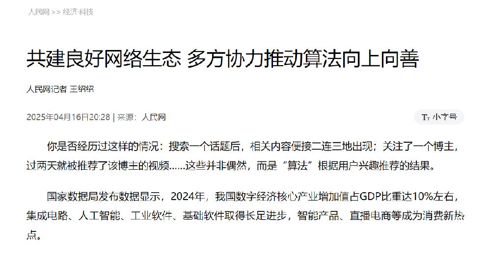 普通人如何正确看待算法给人们日常生活带来的改变